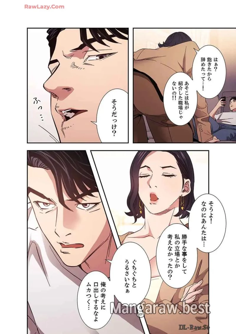 秘め妻 第22話 - 23