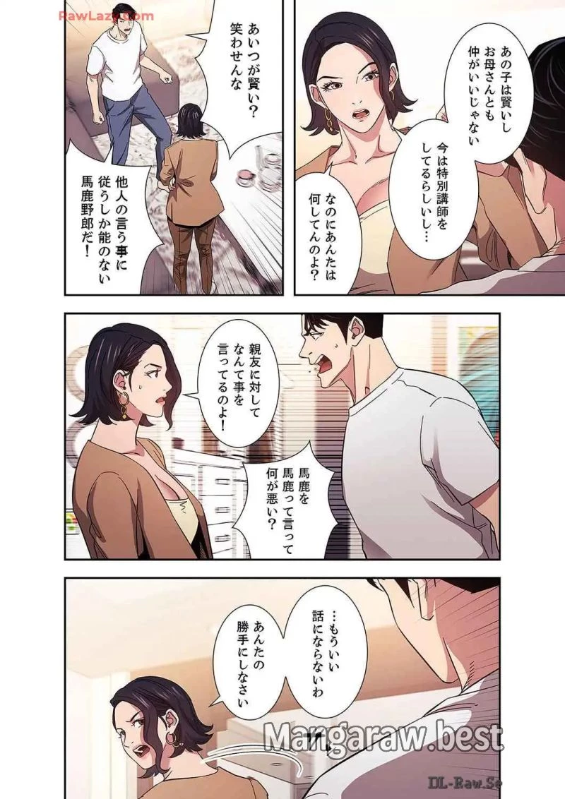 秘め妻 第22話 - 25