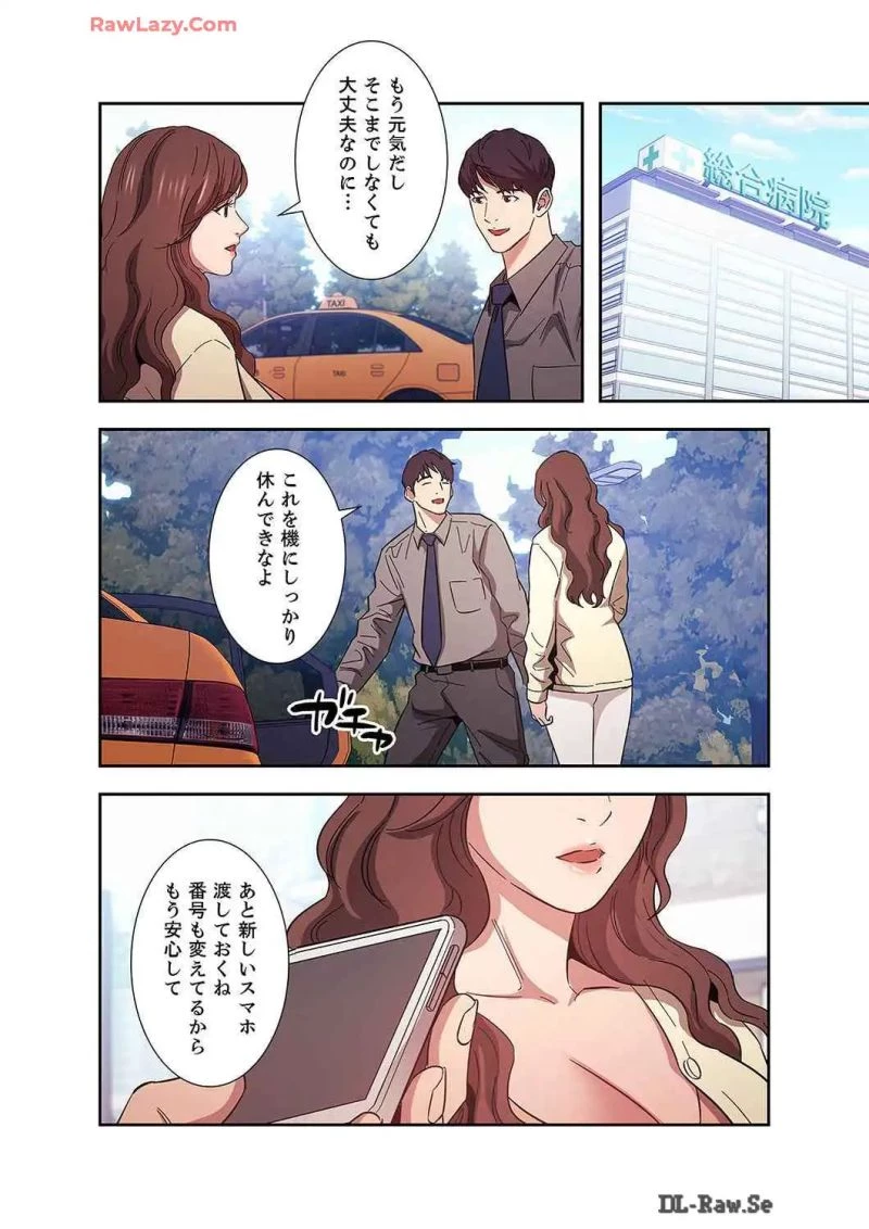 秘め妻 第22話 - 29