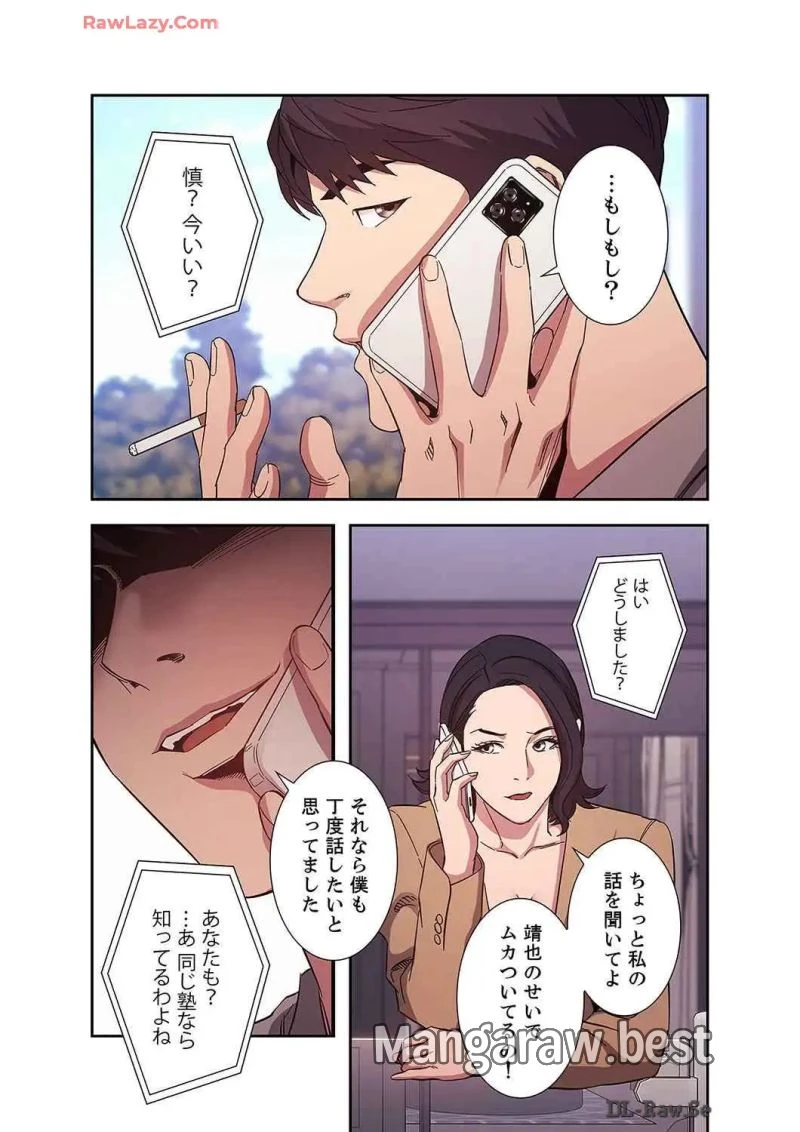 秘め妻 第22話 - 33