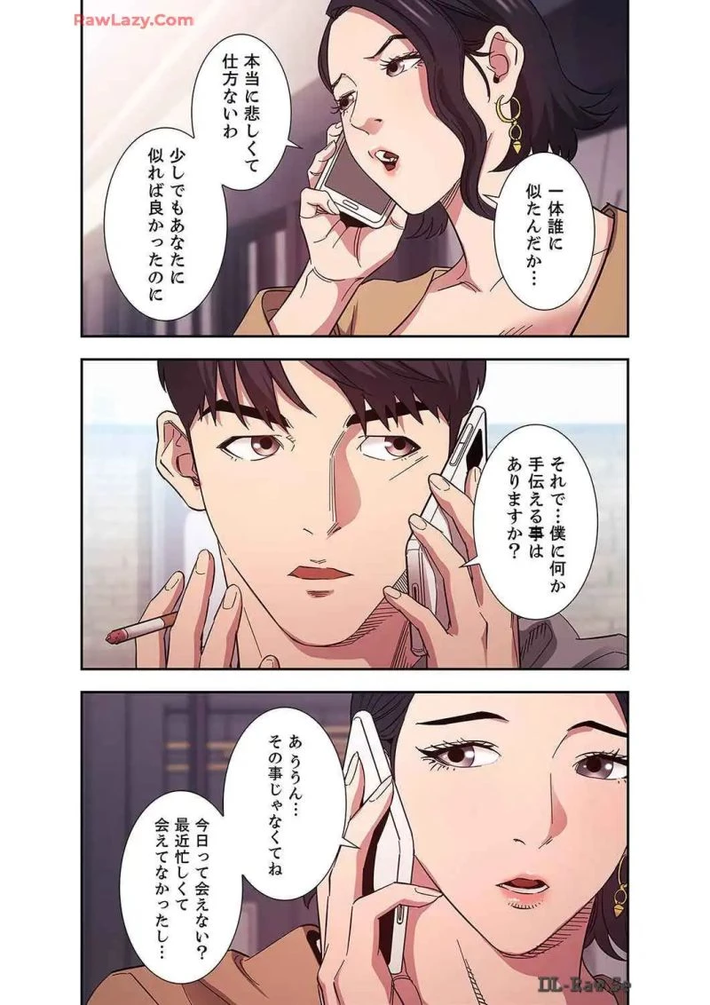 秘め妻 第22話 - 34