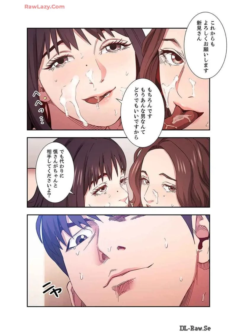 秘め妻 第25話 - 13