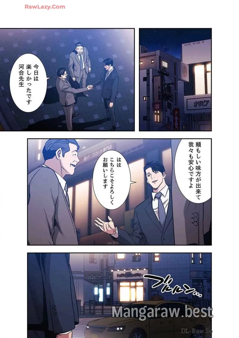 秘め妻 第25話 - 14