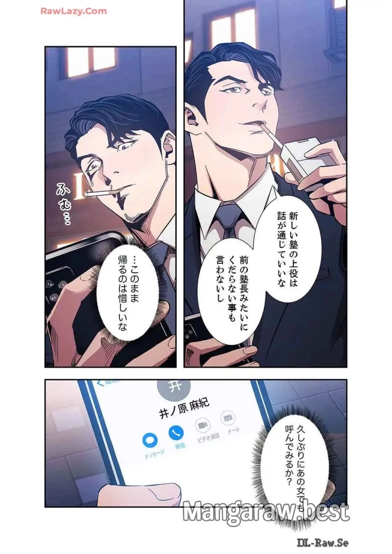 秘め妻 第25話 - 15