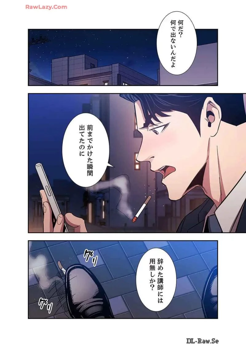 秘め妻 第25話 - 17