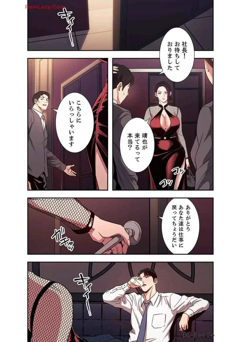 秘め妻 第25話 - 19