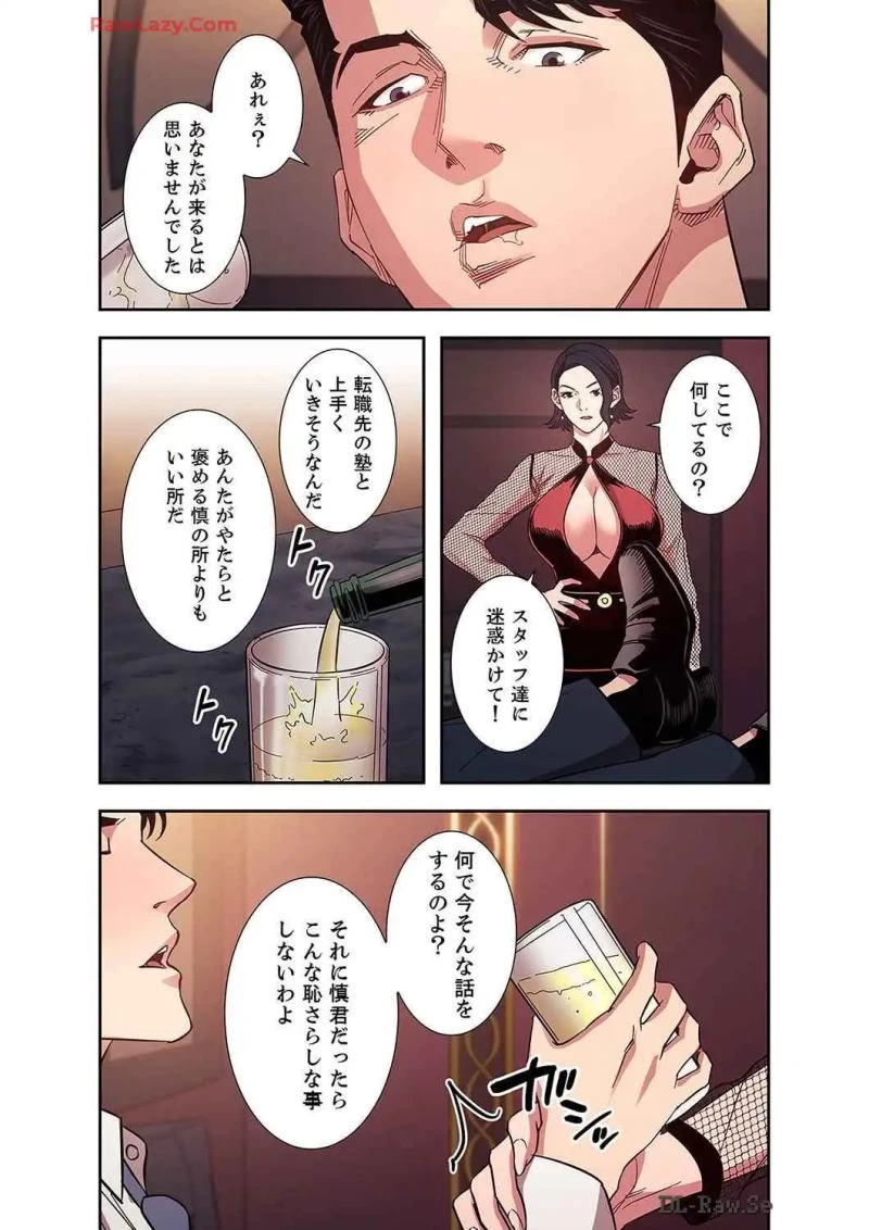 秘め妻 第25話 - 20