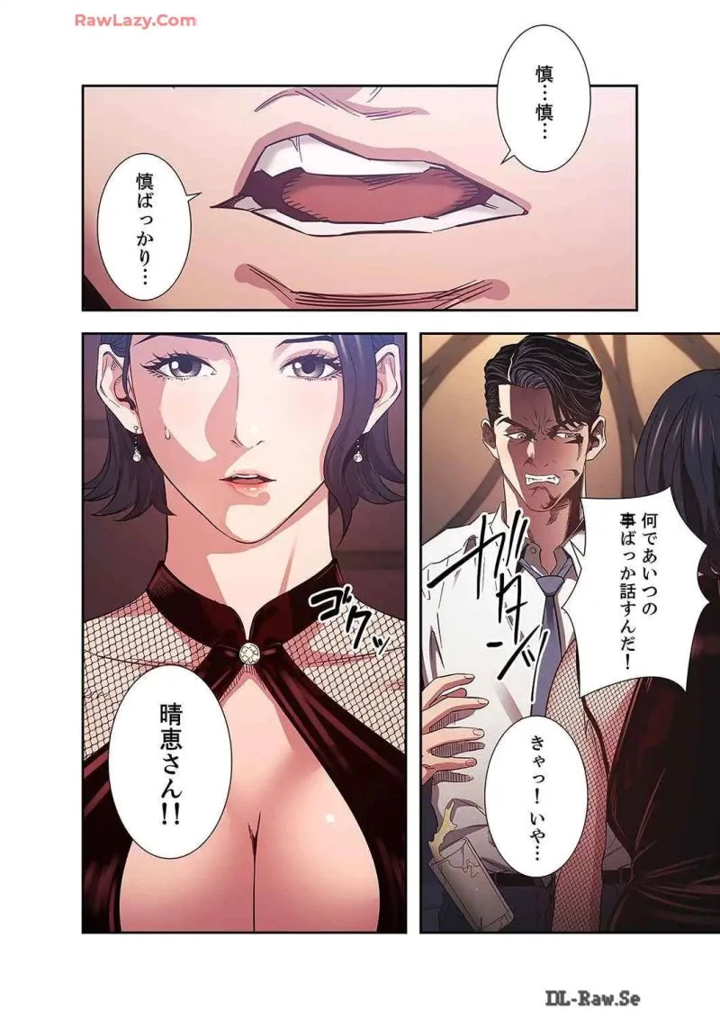 秘め妻 第25話 - 21