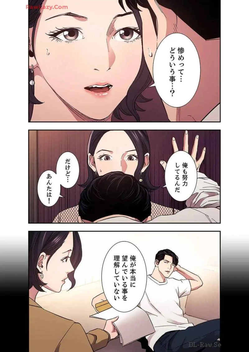 秘め妻 第25話 - 24