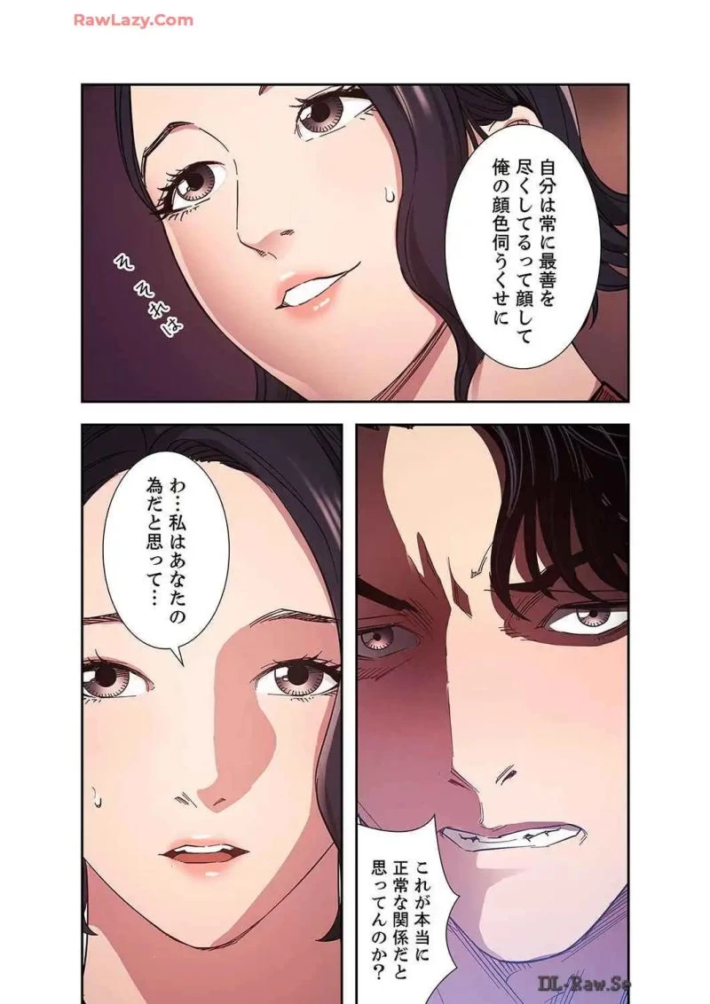 秘め妻 第25話 - 25