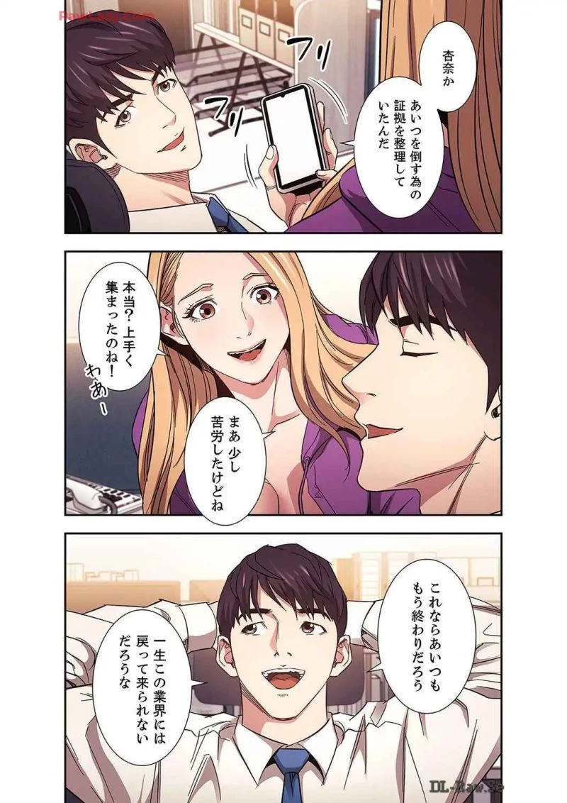 秘め妻 第25話 - 36