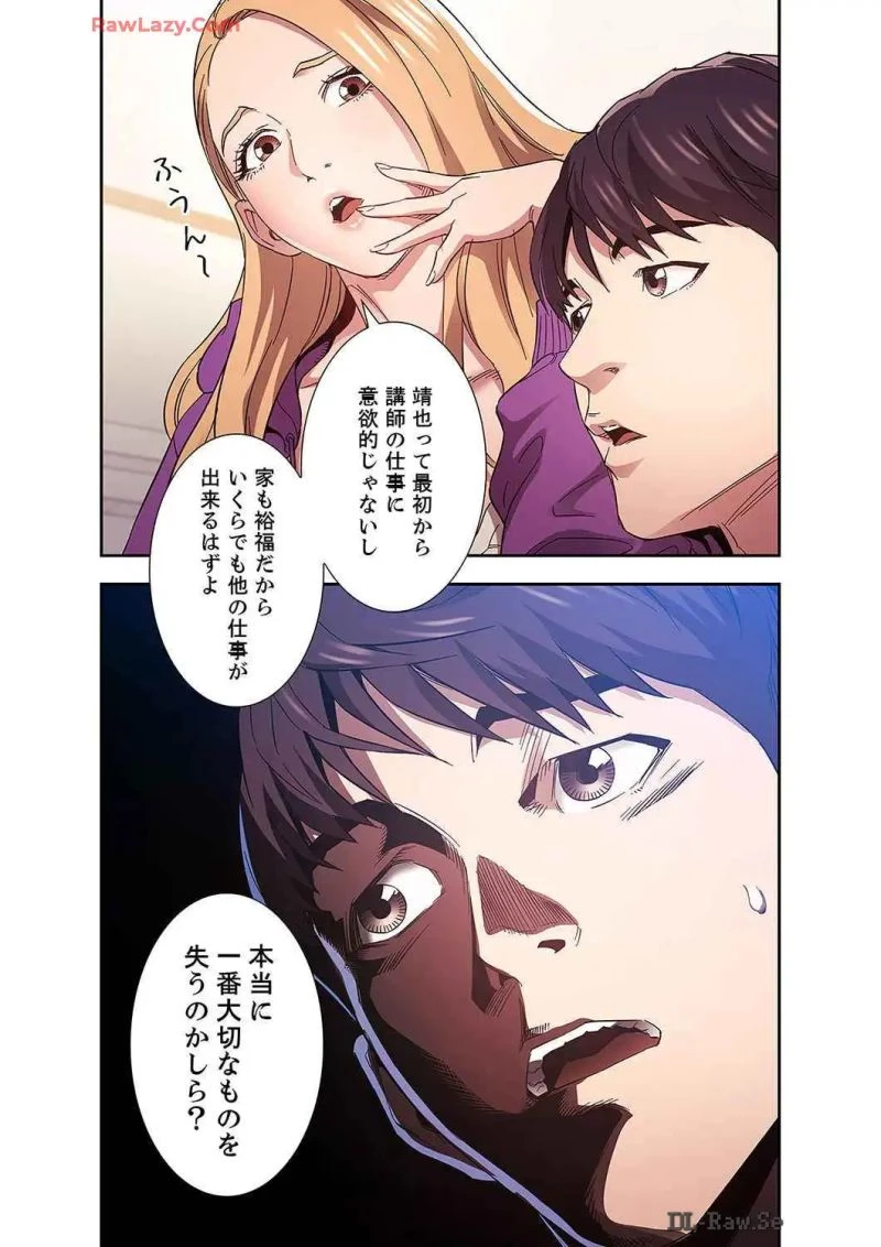 秘め妻 第25話 - 38