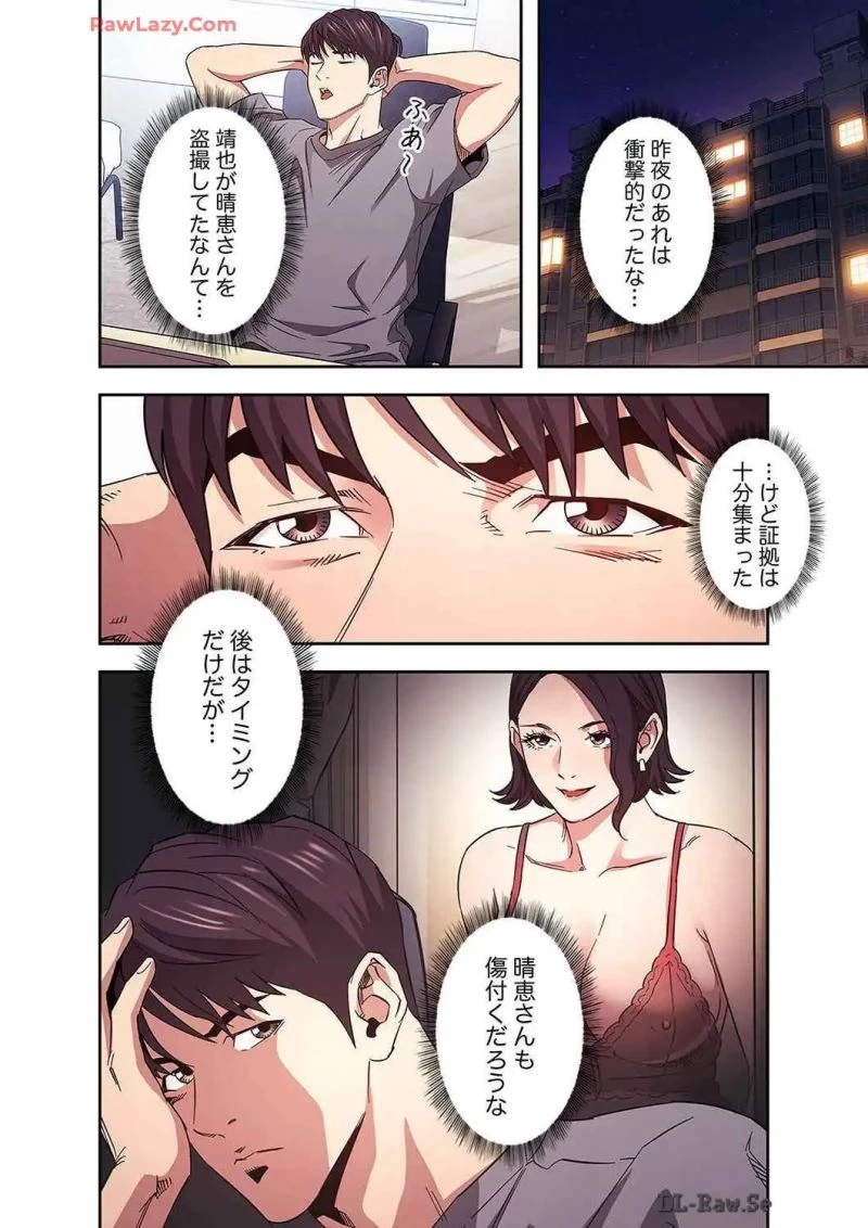 秘め妻 第27話 - 3