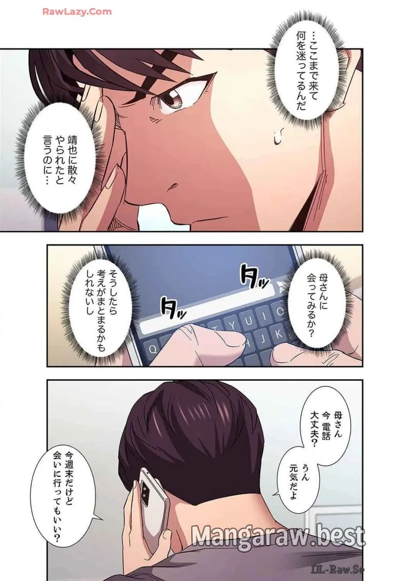 秘め妻 第27話 - 4