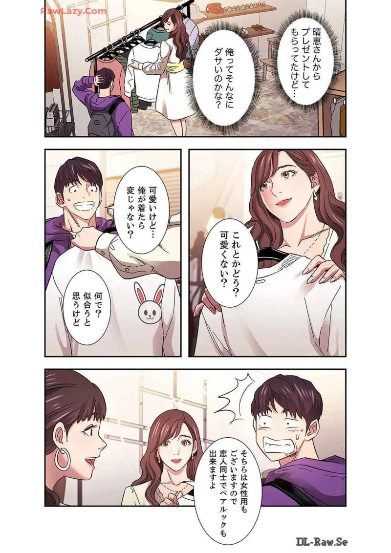 秘め妻 第27話 - 9