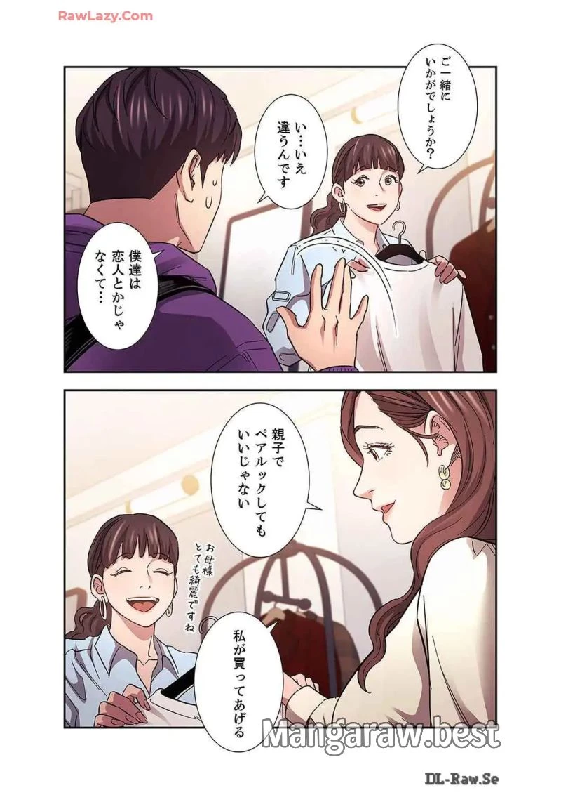 秘め妻 第27話 - 10