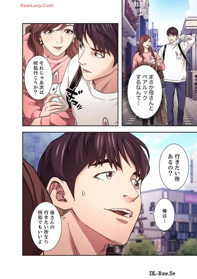 秘め妻 第27話 - 11