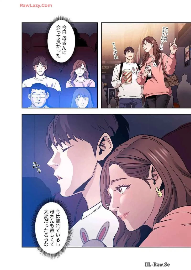 秘め妻 第27話 - 13