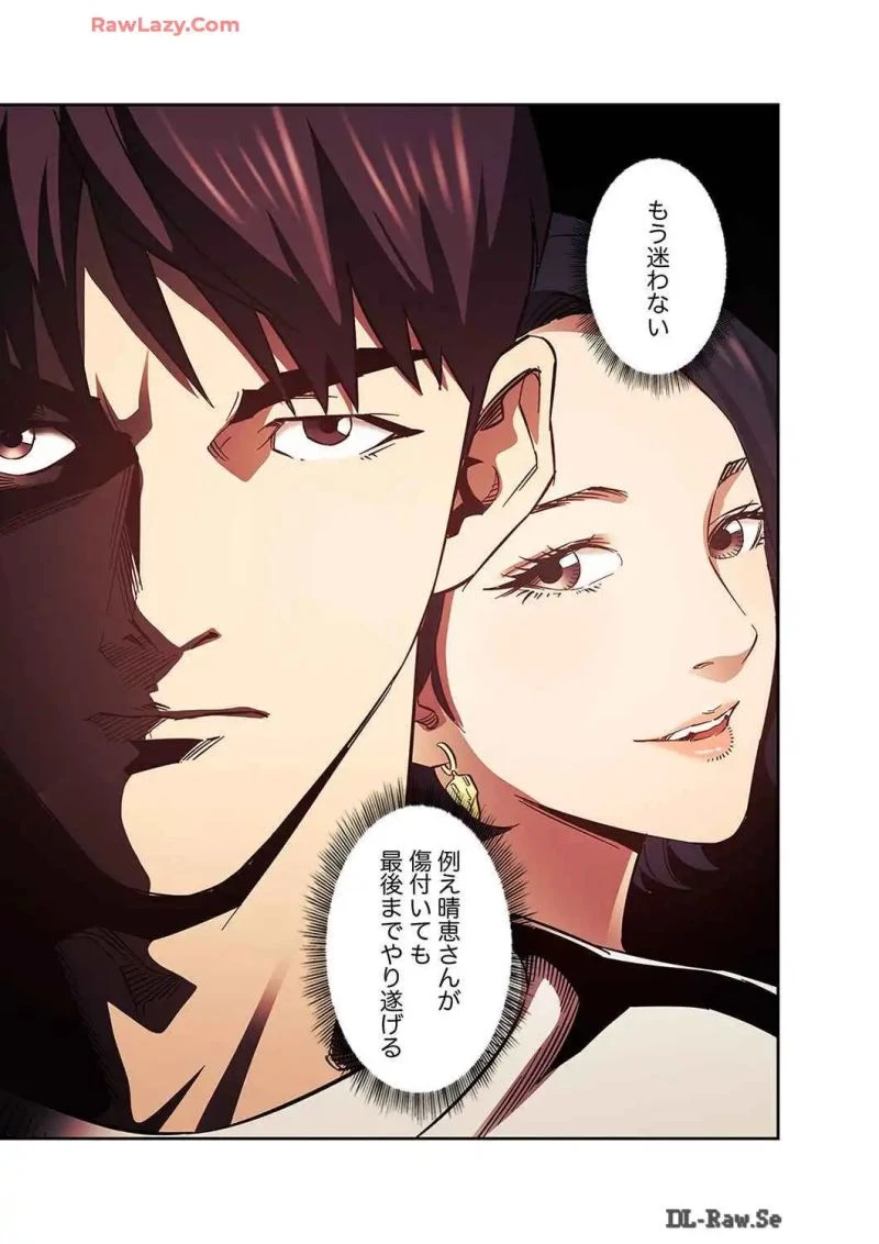 秘め妻 第27話 - 14