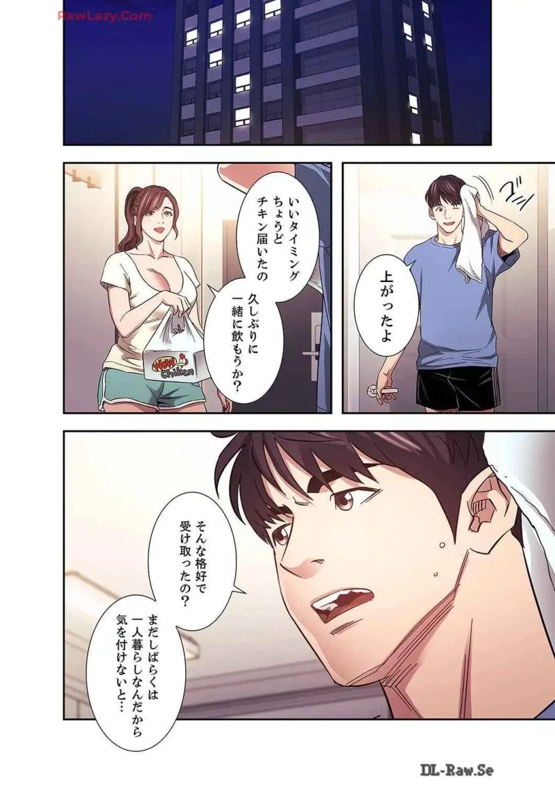 秘め妻 第27話 - 19