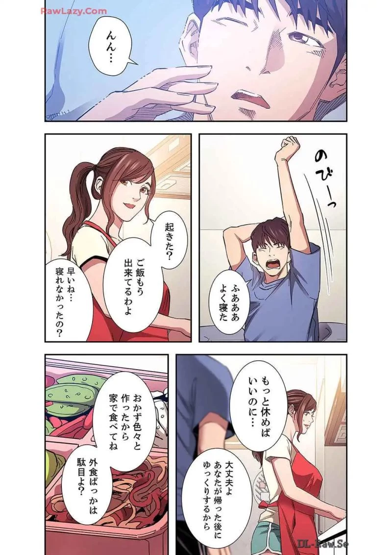 秘め妻 第27話 - 41