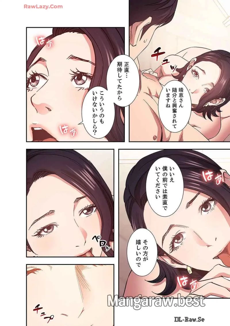 秘め妻 第29話 - 2