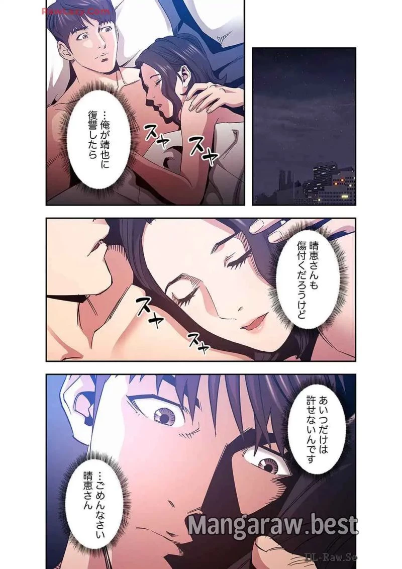 秘め妻 第29話 - 20