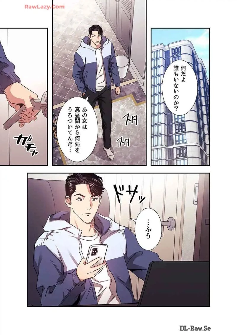 秘め妻 第29話 - 21