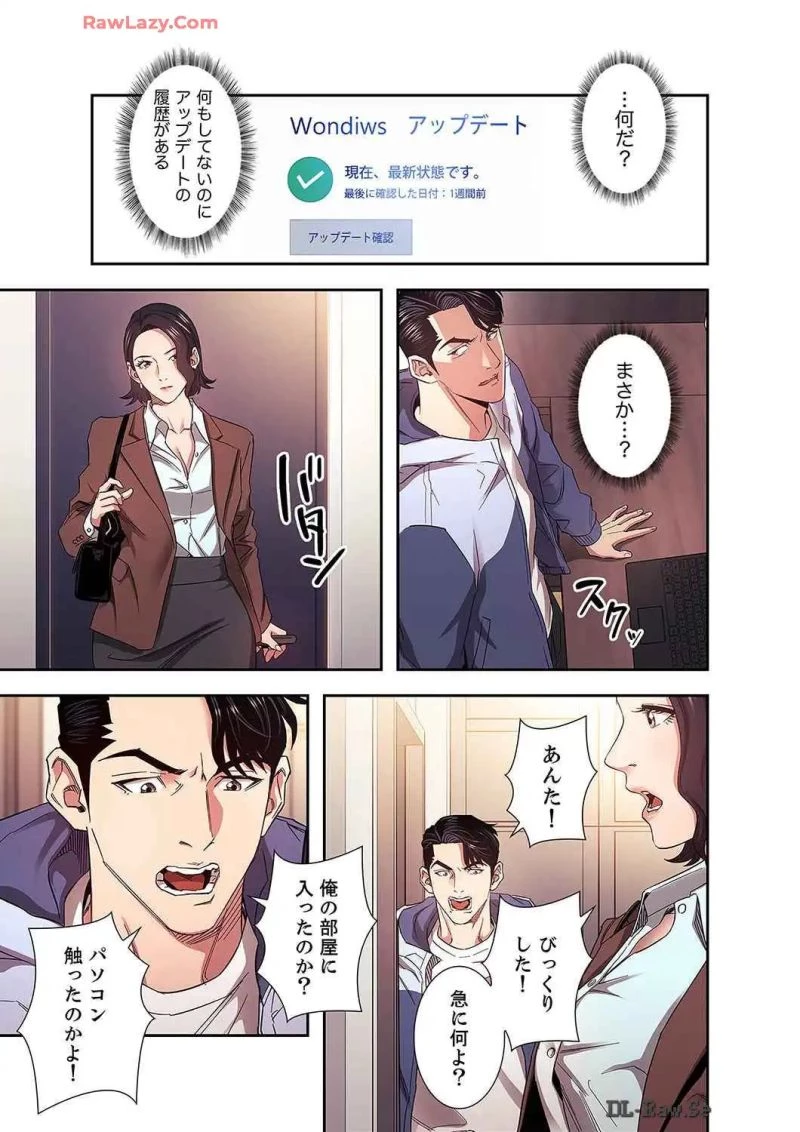 秘め妻 第29話 - 23