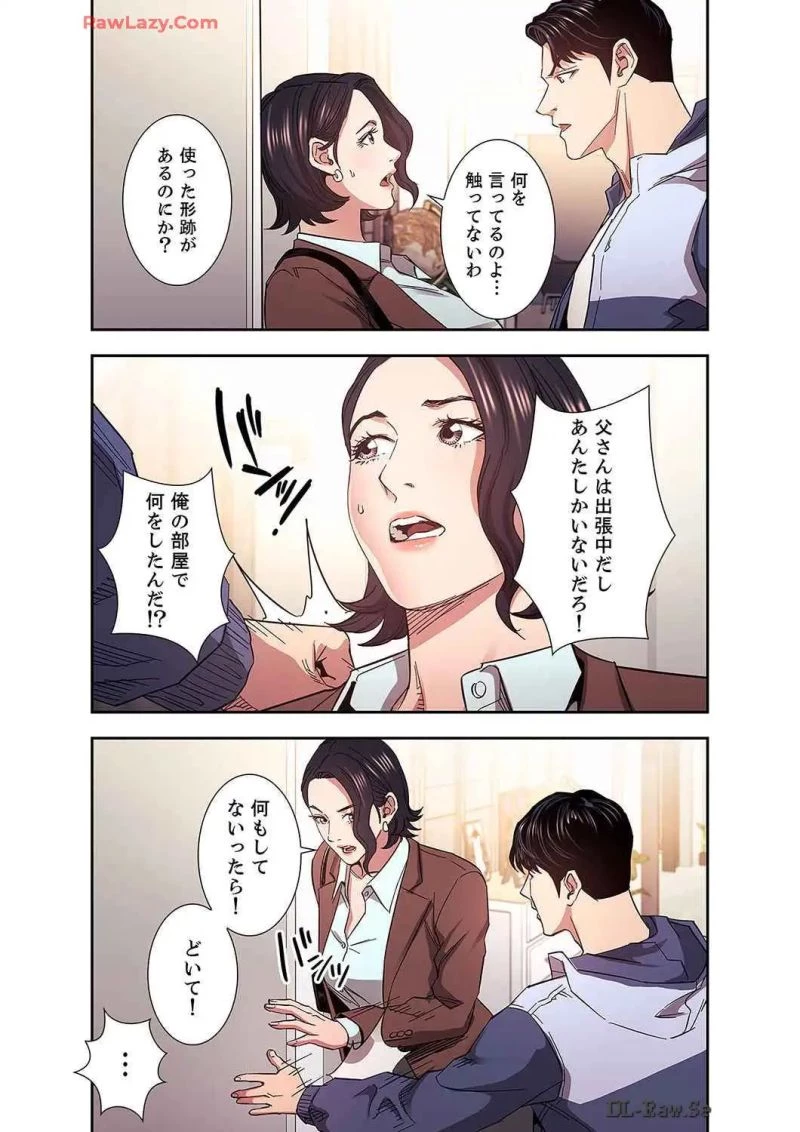 秘め妻 第29話 - 24