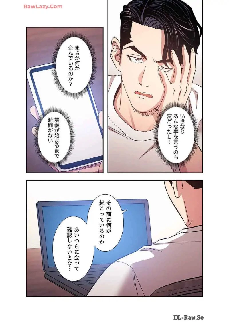 秘め妻 第29話 - 28