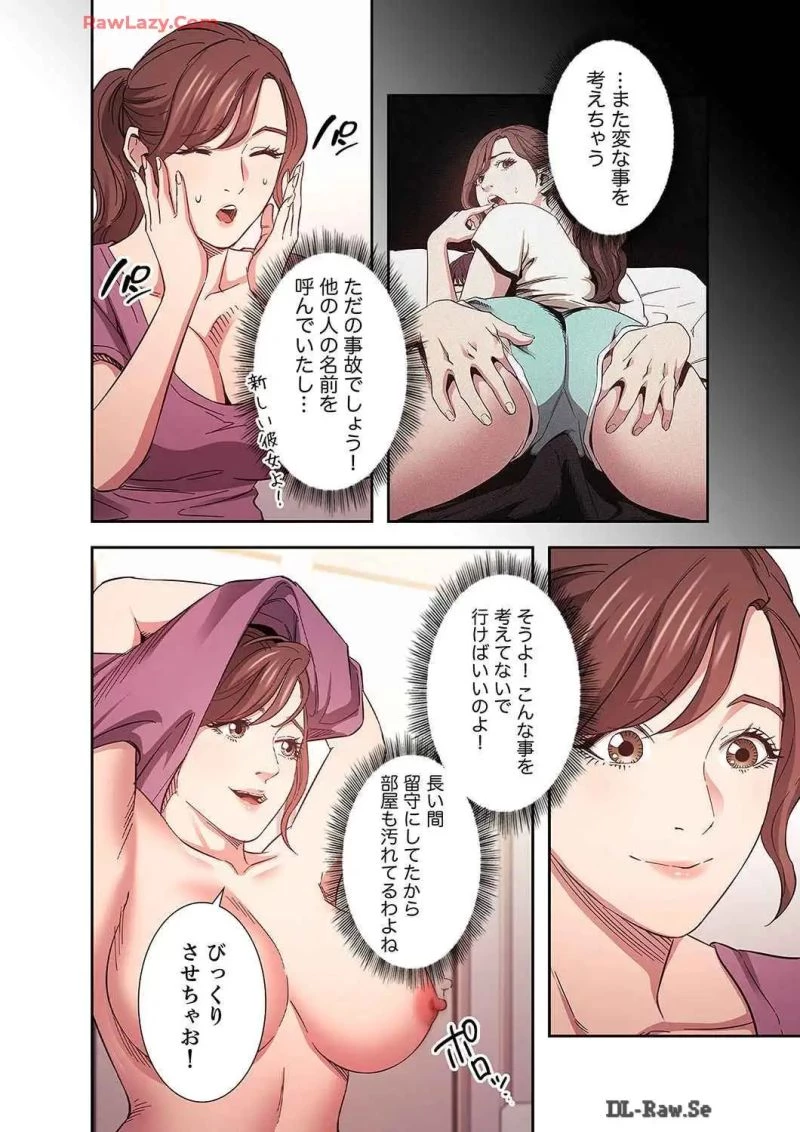 秘め妻 第29話 - 30