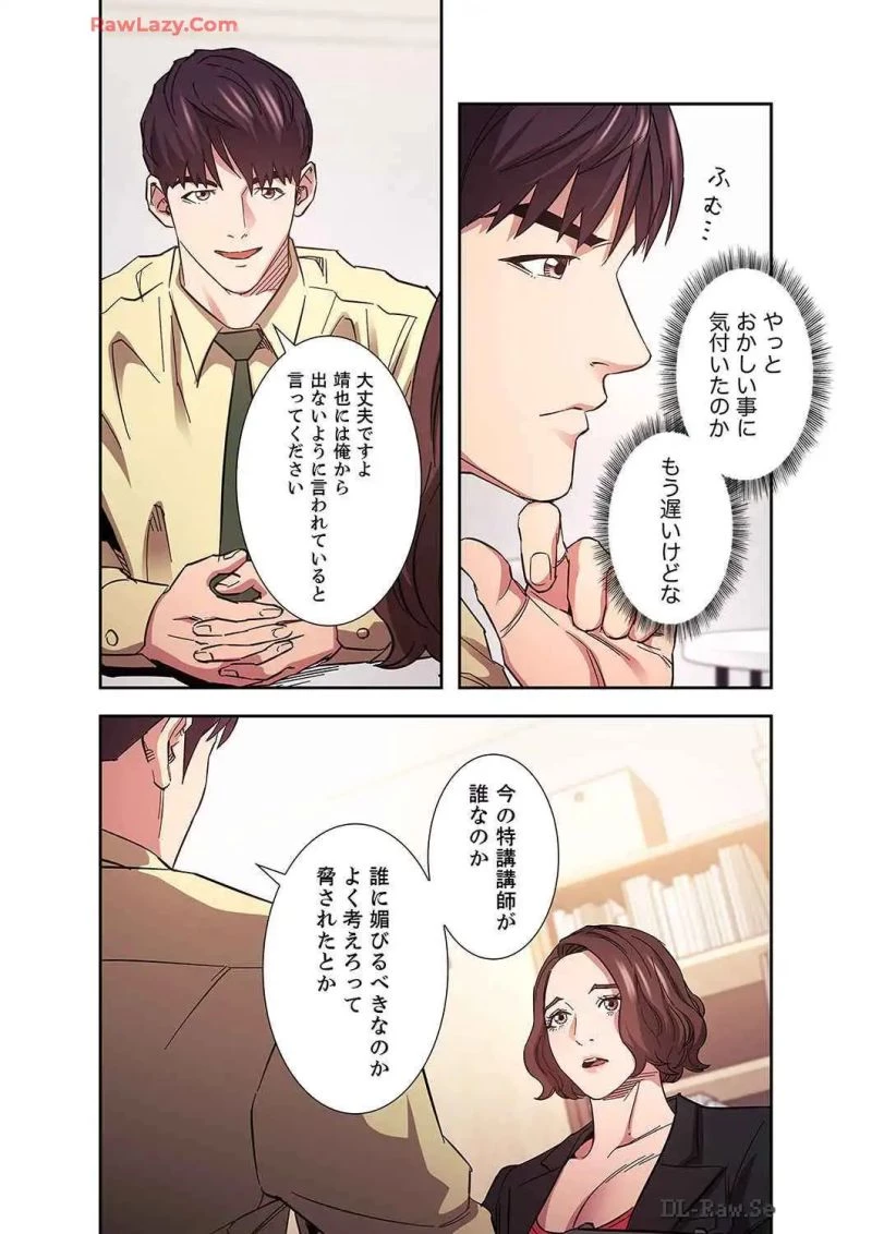 秘め妻 第29話 - 32