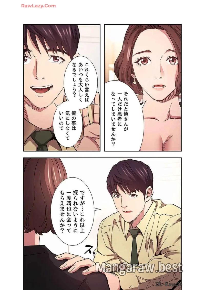 秘め妻 第29話 - 33