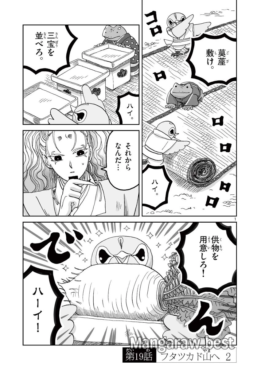 ひとひとがみ日々 第19話 - 1