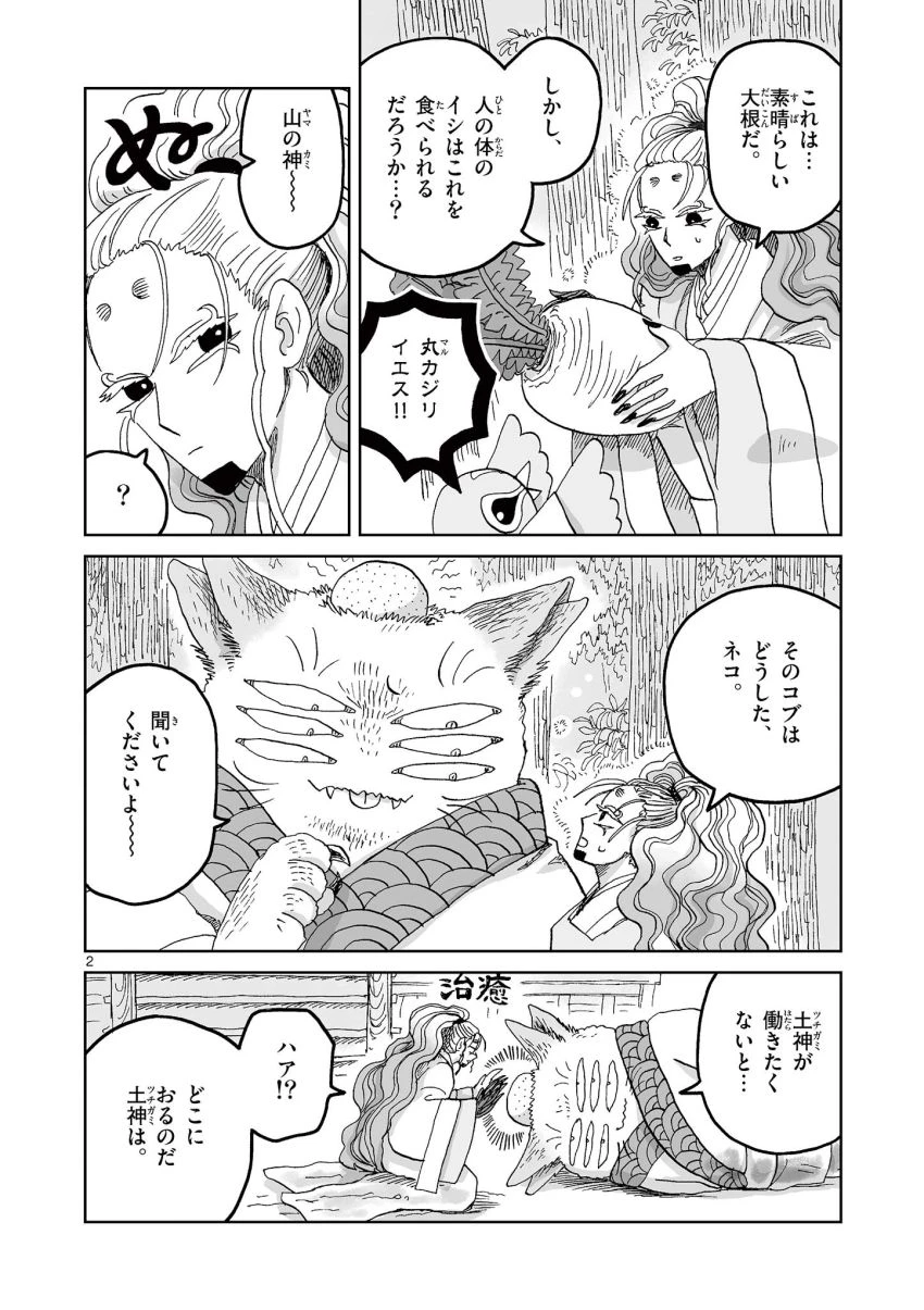 ひとひとがみ日々 第19話 - 2