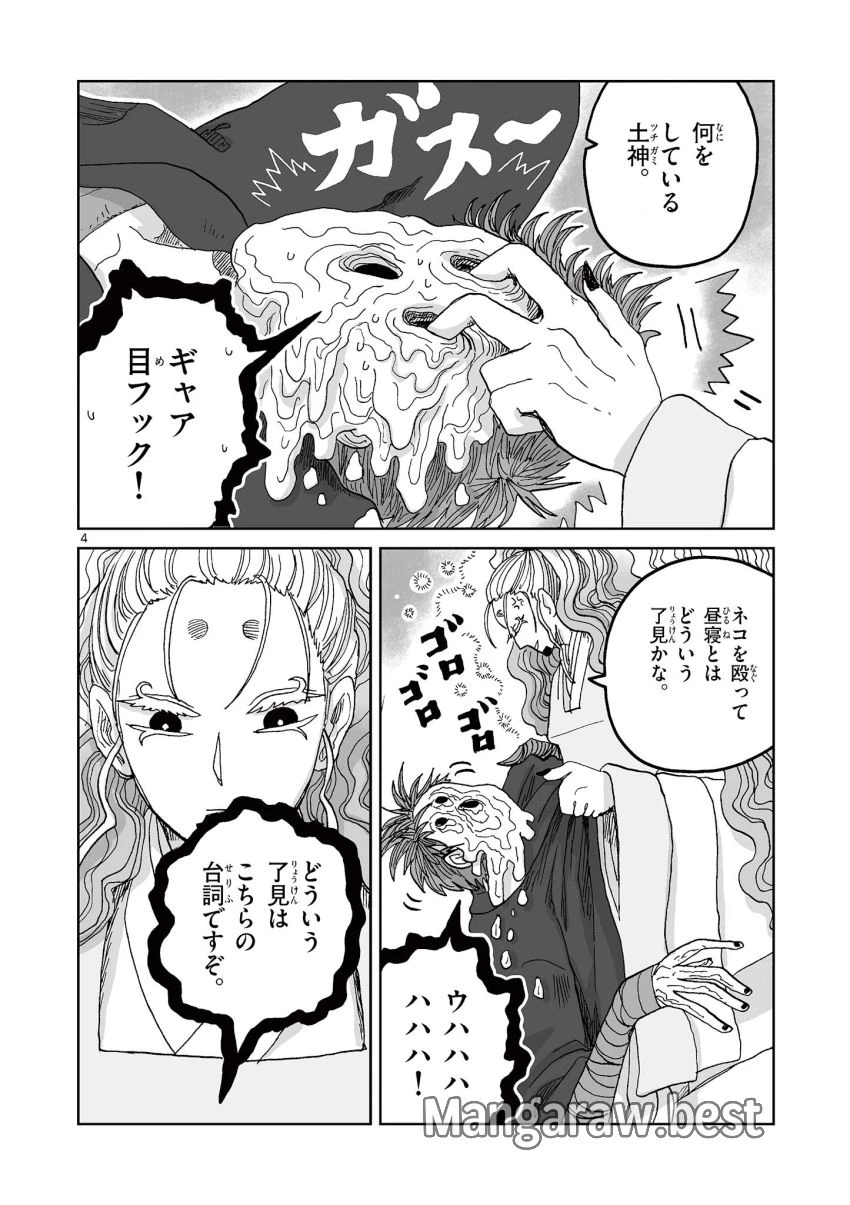 ひとひとがみ日々 第19話 - 4