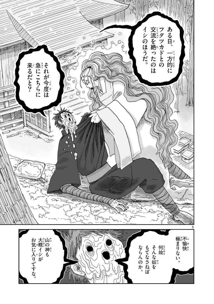 ひとひとがみ日々 第19話 - 5