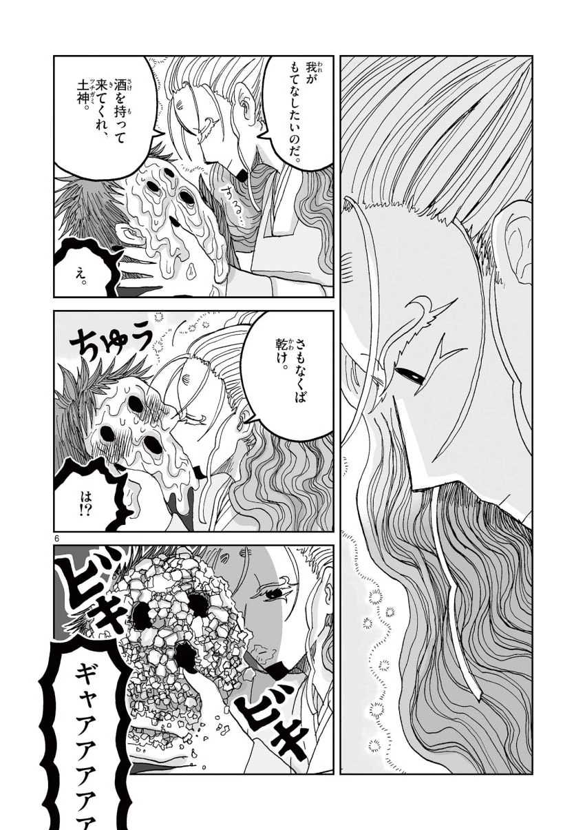 ひとひとがみ日々 第19話 - 6
