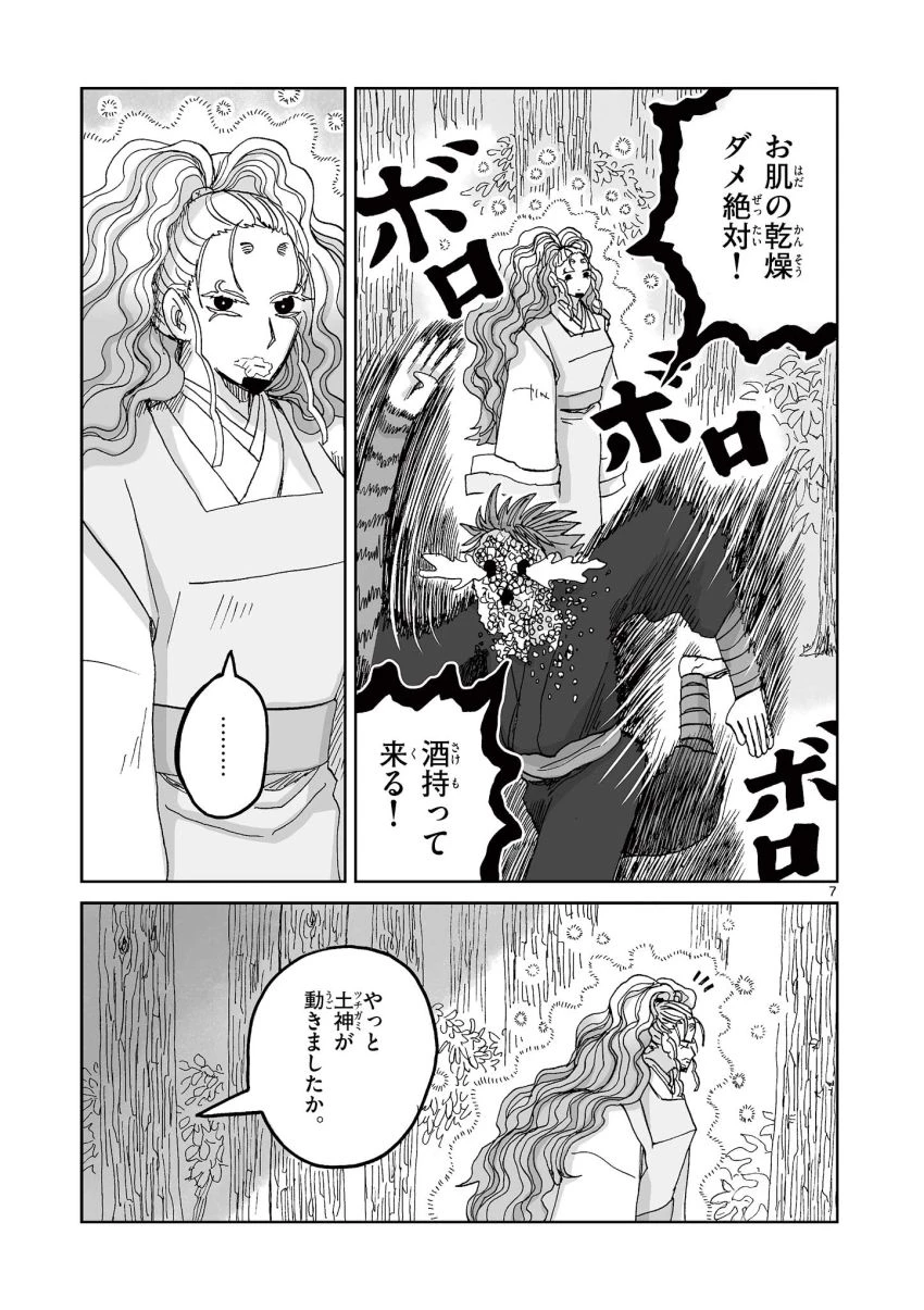 ひとひとがみ日々 第19話 - 7