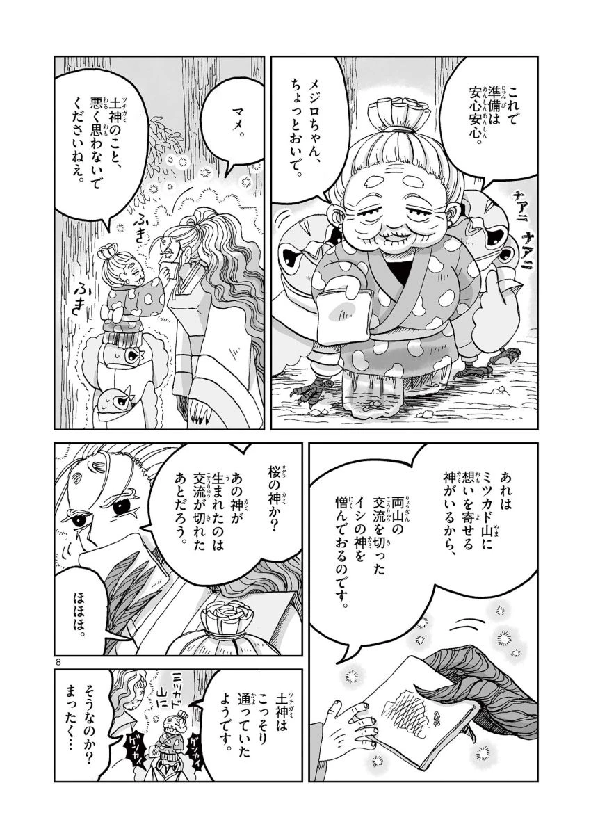 ひとひとがみ日々 第19話 - 8