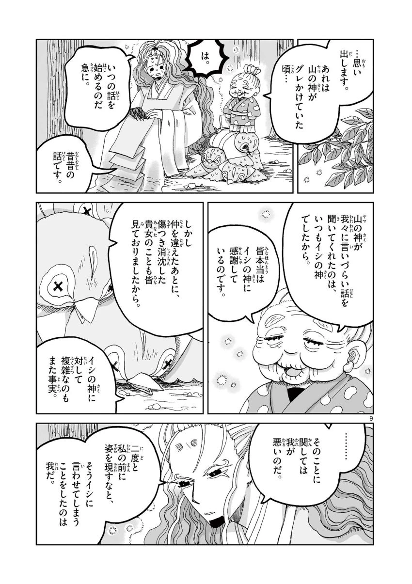 ひとひとがみ日々 第19話 - 9