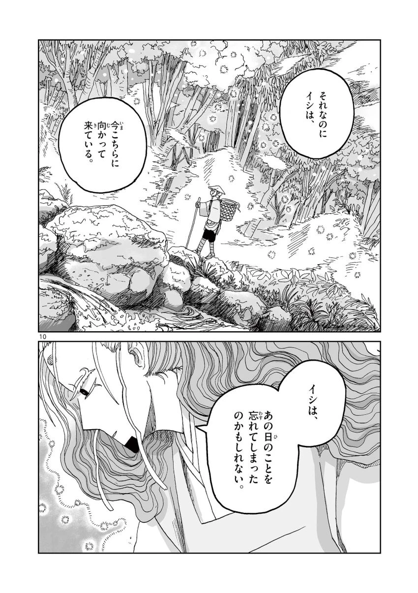 ひとひとがみ日々 第19話 - 10