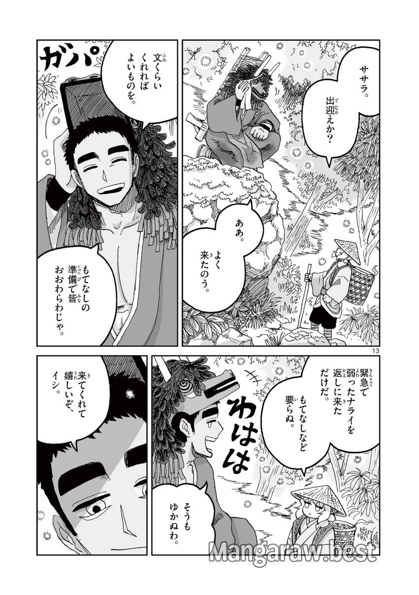 ひとひとがみ日々 第19話 - 13