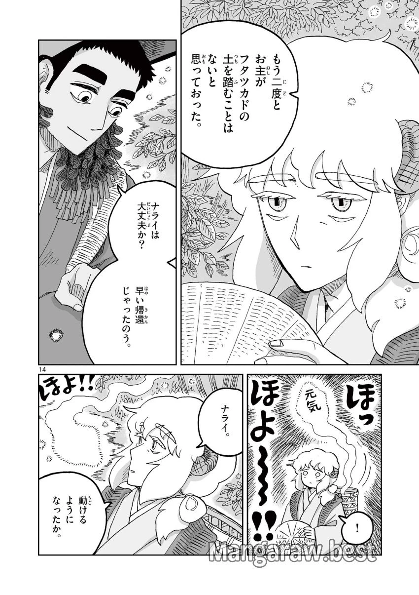 ひとひとがみ日々 第19話 - 14
