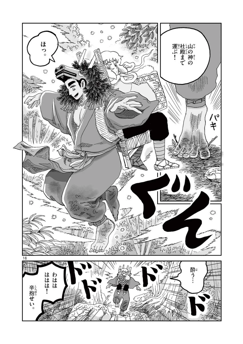 ひとひとがみ日々 第19話 - 16