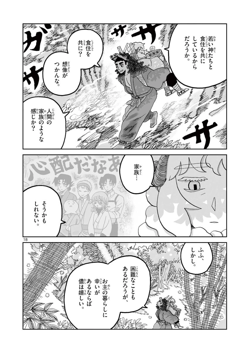 ひとひとがみ日々 第19話 - 18