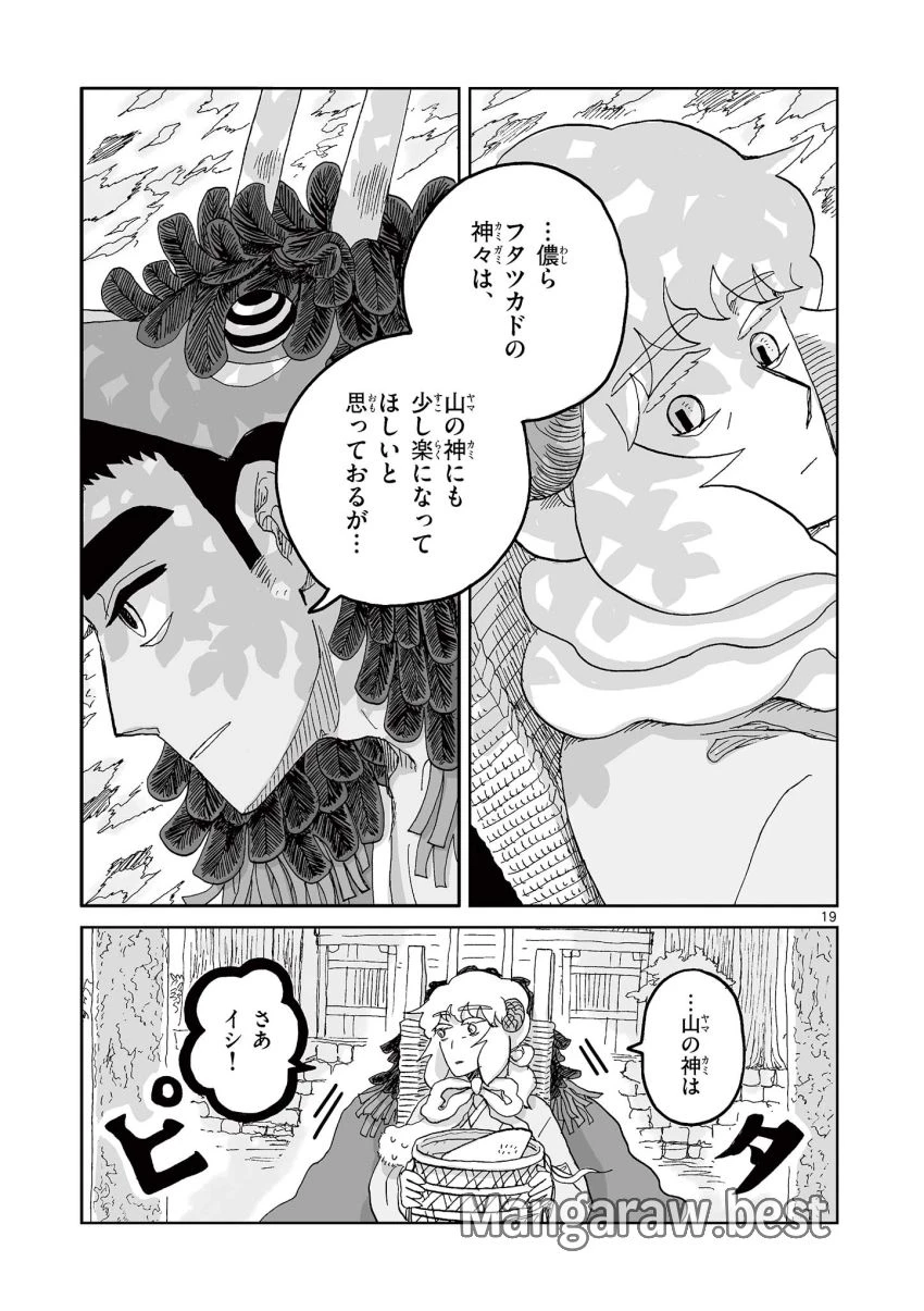 ひとひとがみ日々 第19話 - 19