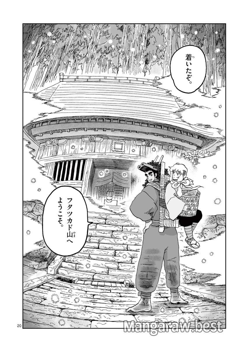 ひとひとがみ日々 第19話 - 20
