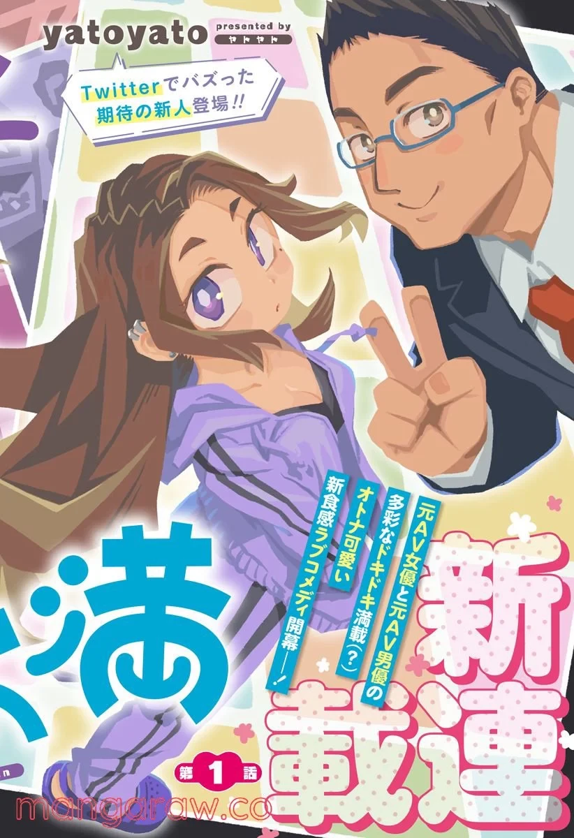 恋人以上友人未満 第1話 - 1